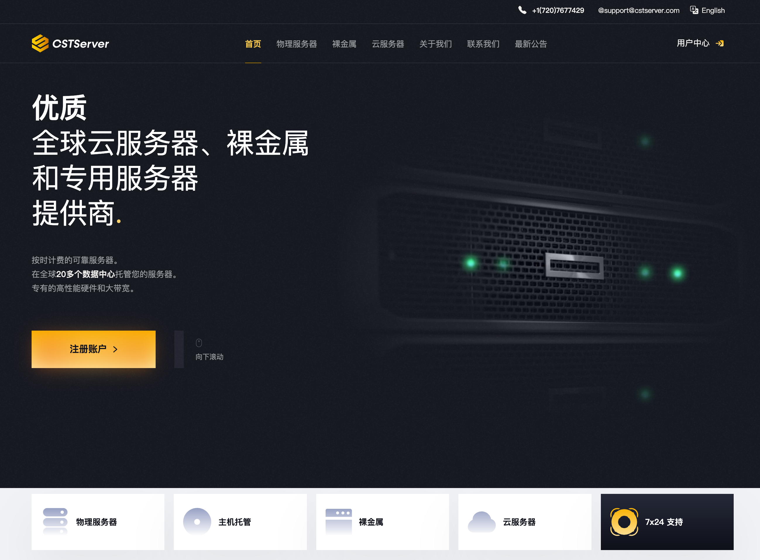 CSTserver：不限流量，香港云服务器低至$9.99/年，香港裸金属$16.66/月、美国裸金属$14.9/月