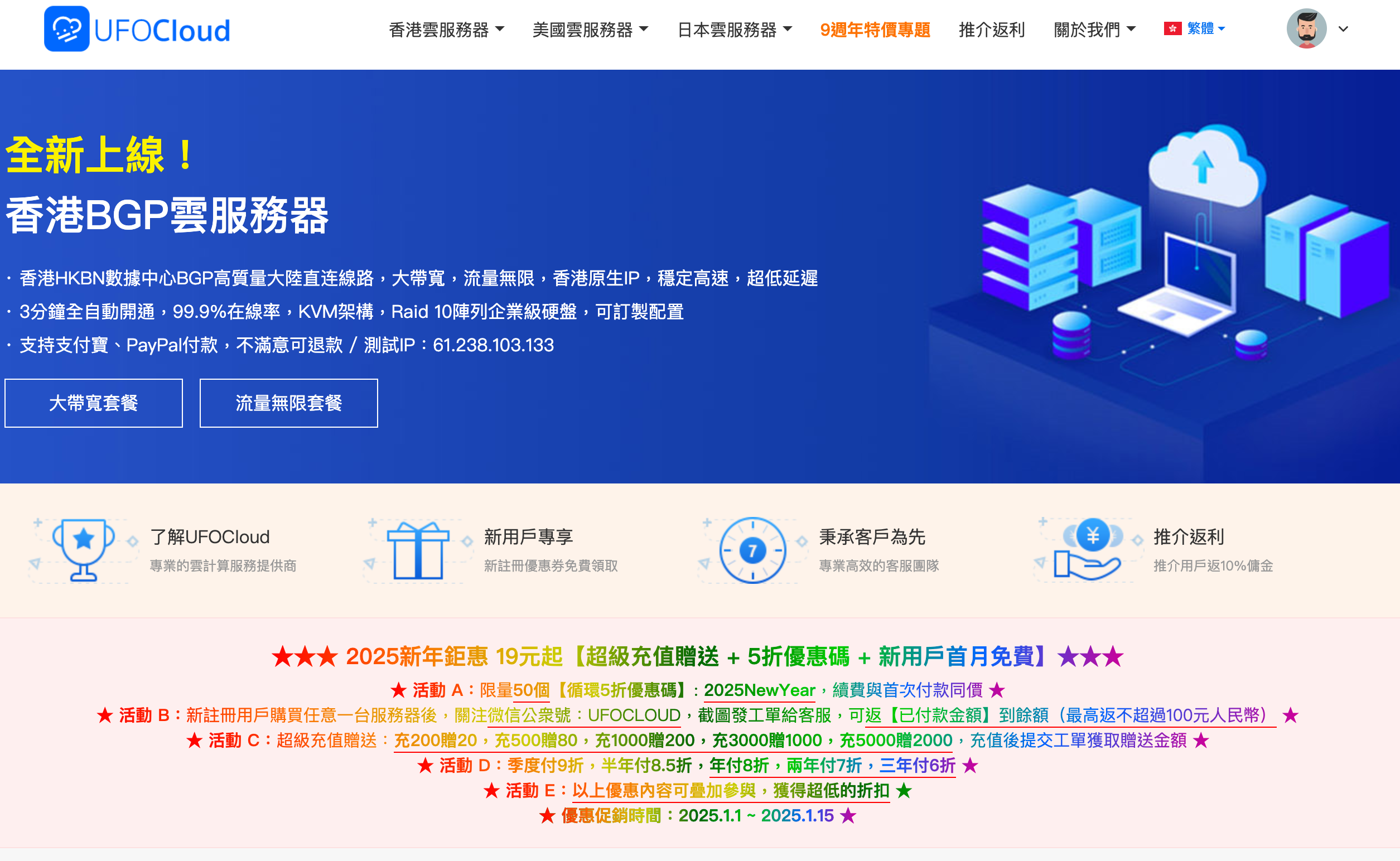 UFOVPS2025新春大促！限量5折优惠，香港/日本CN2 GIA、美国BGP高防VPS任你选，最低19元起